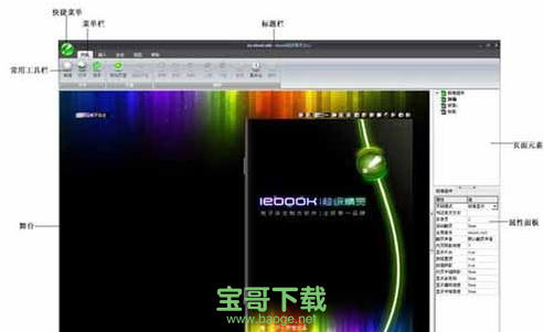 iebook超级精灵下载