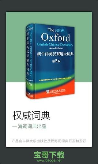 牛津词典电子版安卓版 v11.0.497 破解版