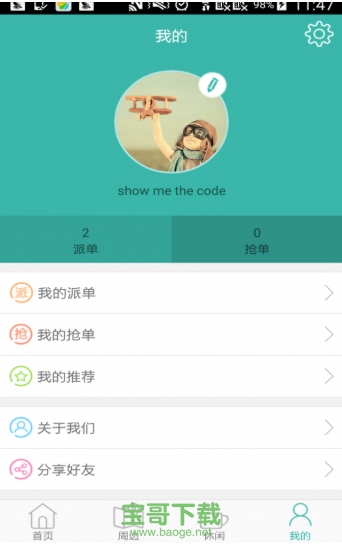 e天使安卓版 v1.0.0 官网最新版
