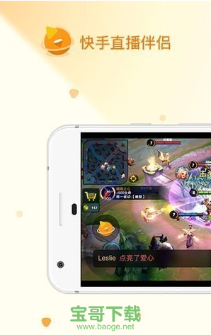 快手直播伴侣下载