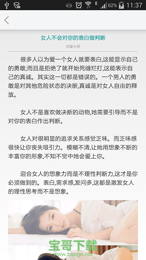 恋爱大师app下载