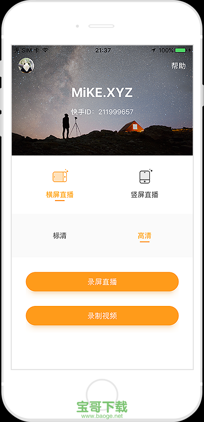 快手直播伴侣安卓版