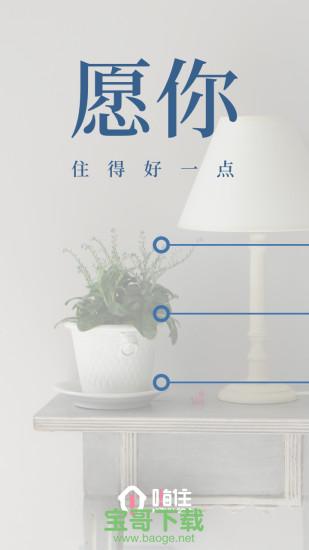 嗨住租房安卓版