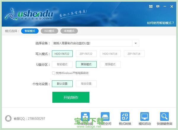 u深度u盘启动盘制作工具 v5.0.17.411 官方装机版