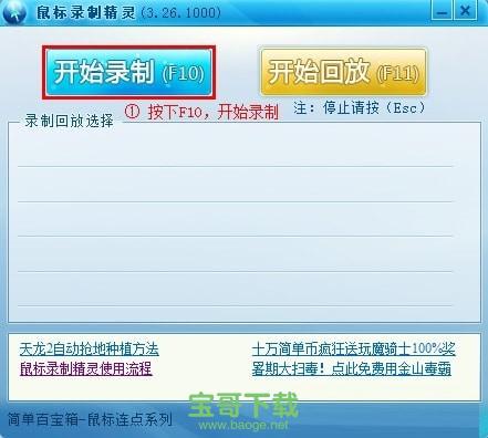 键盘鼠标录制精灵下载