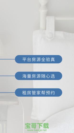 嗨住租房下载