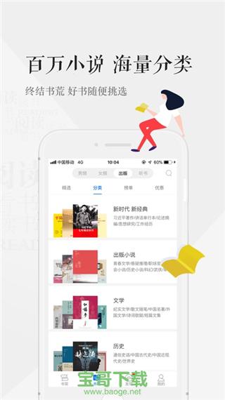 天翼阅读app安卓版 v6.3.5 官网最新版