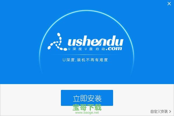 u深度u盘启动盘制作工具下载