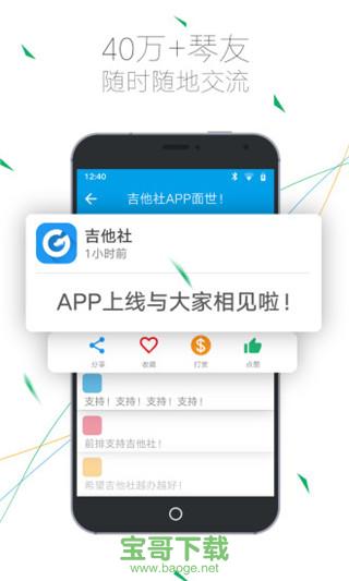吉他社下载