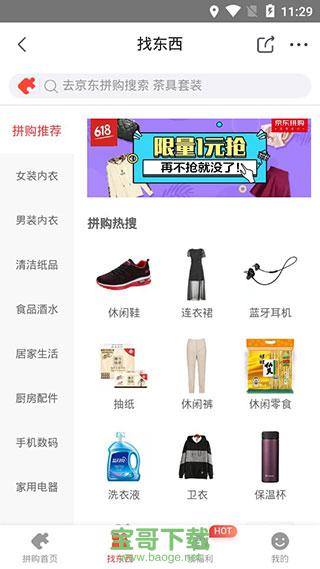 京东拼购app下载