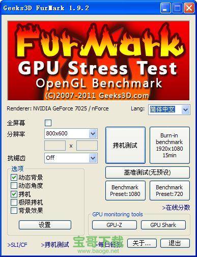 furmark中文版 V1.20.5.0 官网最新版