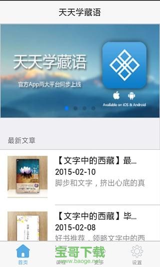 天天学藏语软件安卓版 v7.0.7 官网免费版