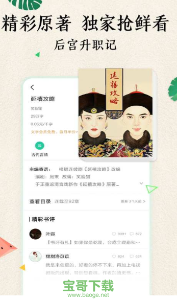 爱奇艺阅读免费版下载