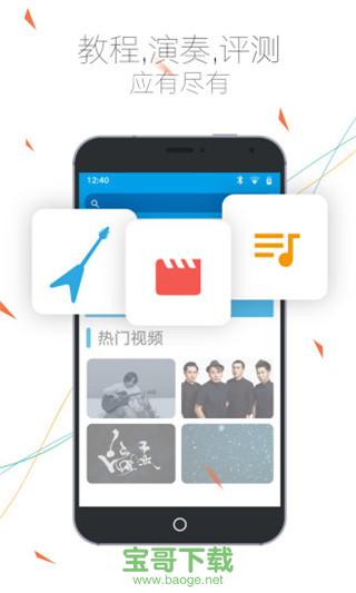 吉他社下载