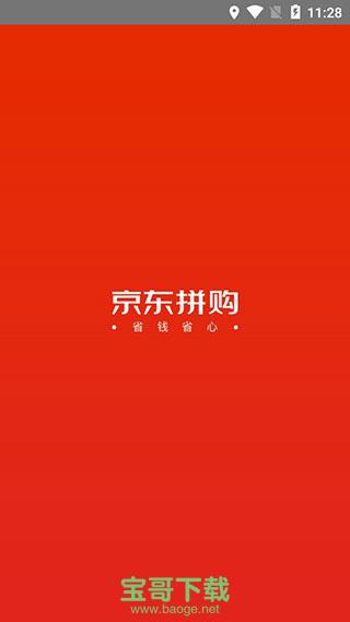 京东拼购安卓版 v2.8.0 官网最新版