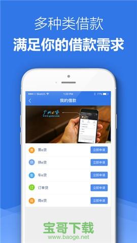 广州e贷安卓版 v3.9.4 官方最新版