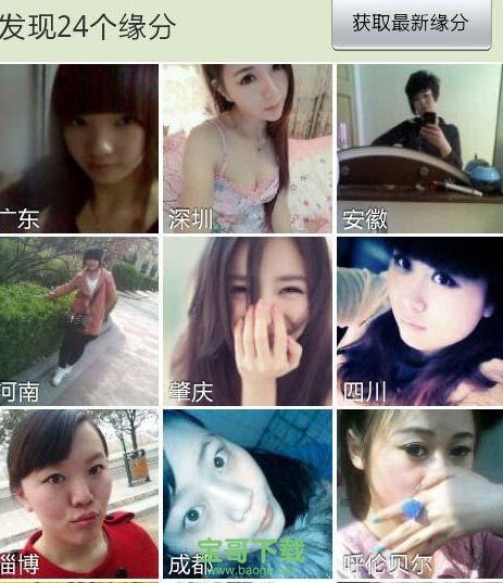 恋爱宝典app下载