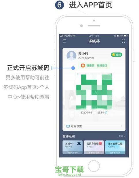 苏城码app