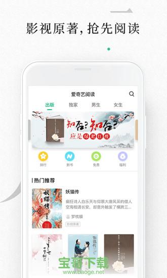 爱奇艺阅读免费版