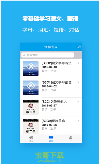 天天学藏语app下载