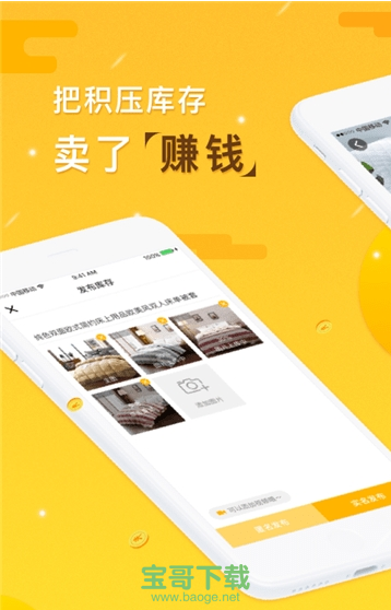 91家纺网销供货平台app下载