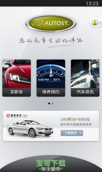 汽车街安卓版 v2.6.0 官网最新版
