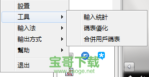繁体仓颉输入法