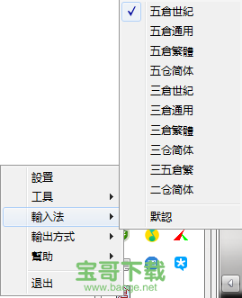 微软仓颉输入法