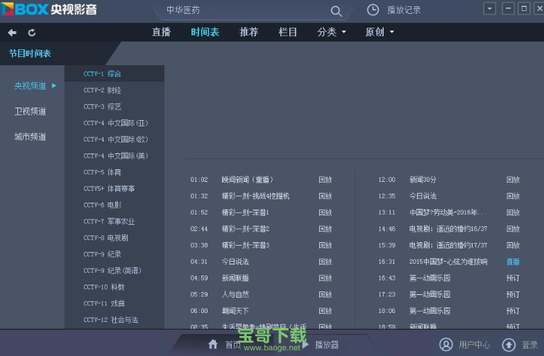 cntv中国网络电视台客户端 v4.6.6.3 官方最新版