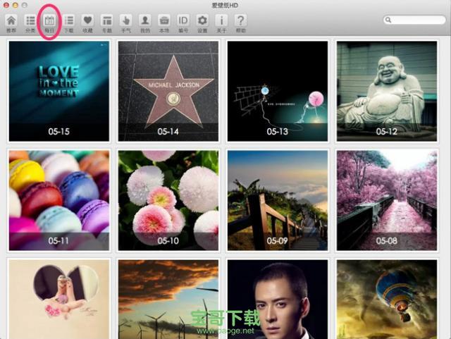爱壁纸hd电脑版 v3.5.0 官方最新版