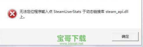 steam_api64.dll官方版