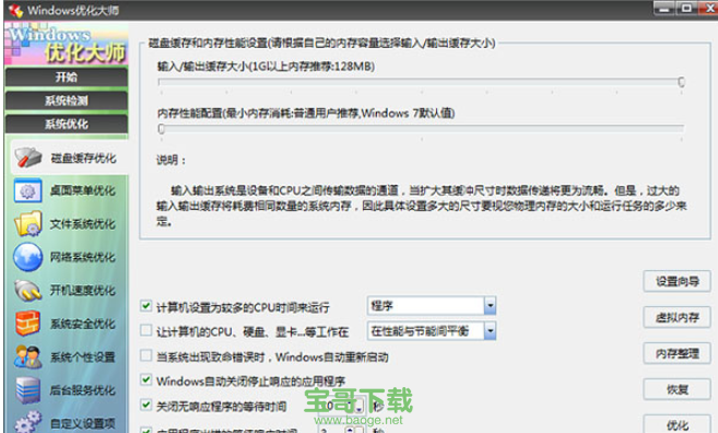 windows优化大师官方下载