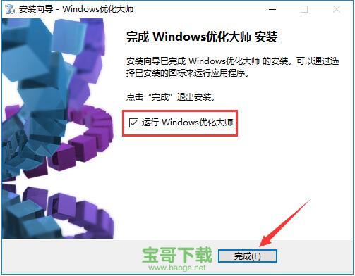 windows优化大师绿色版