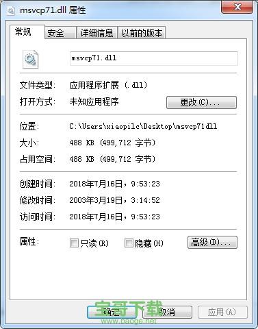 msvcp71.dll 32/64位 官方正式版