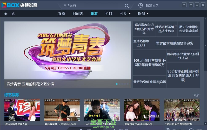 cntv中国网络电视台客户端下载