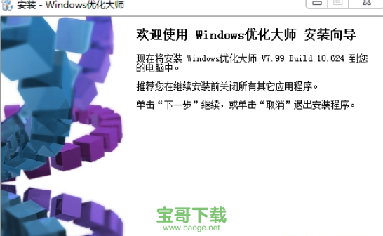 windows优化大师绿色版  V7.99.13.604 官方免费下载