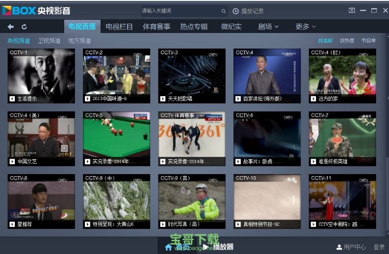 cntv中国网络电视台
