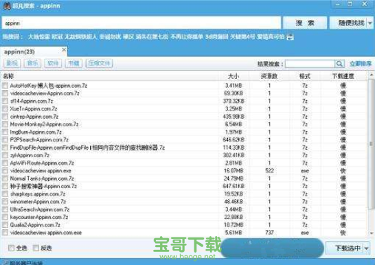 超凡搜索器下载