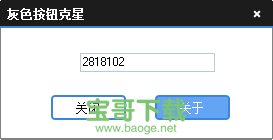 灰色按钮克星下载