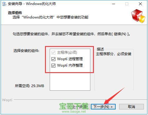 windows优化大师绿色版