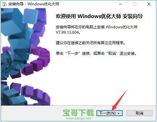 windows优化大师