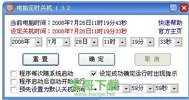 电脑定时关机软件 v3.513 官方最新版