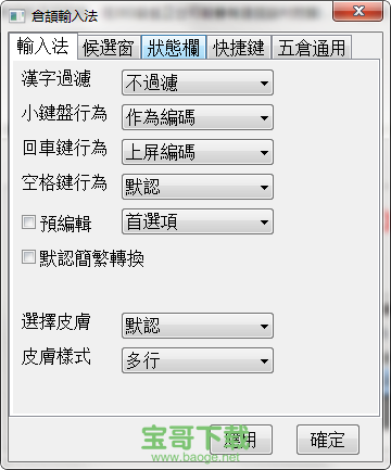 繁体仓颉输入法