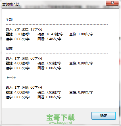 仓颉输入法下载