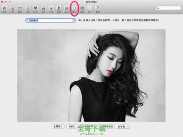 爱壁纸hd电脑版下载