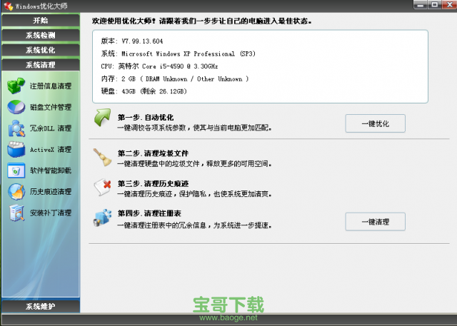 windows优化大师官方下载