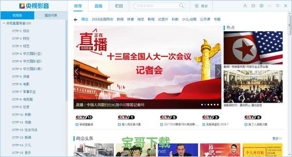 cntv中国网络电视台下载