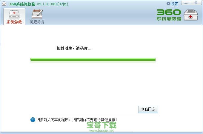 360急救箱  v5.1.0.1244 官方最新版