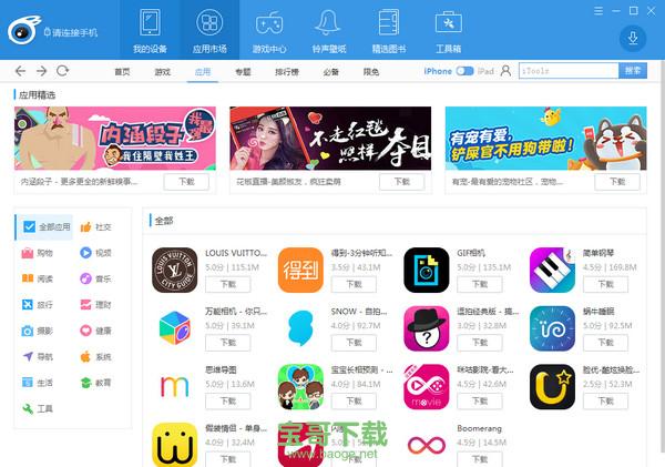 itools苹果助手官方中文版  v4.4.5.1 最新版