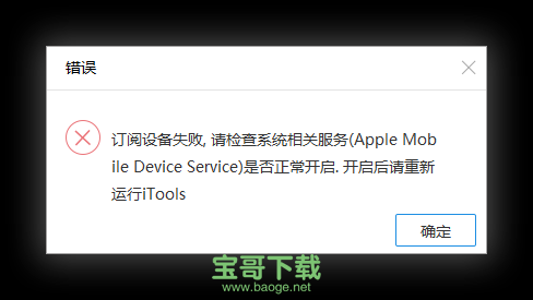 itools苹果助手官方最新版